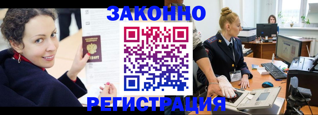 временная регистрация для всех в Эртили