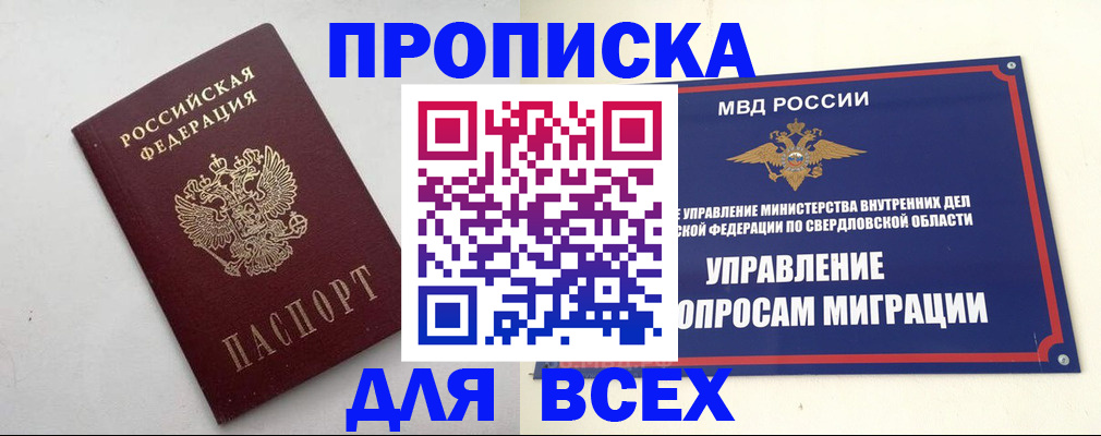 прописка 2025 в Эртили