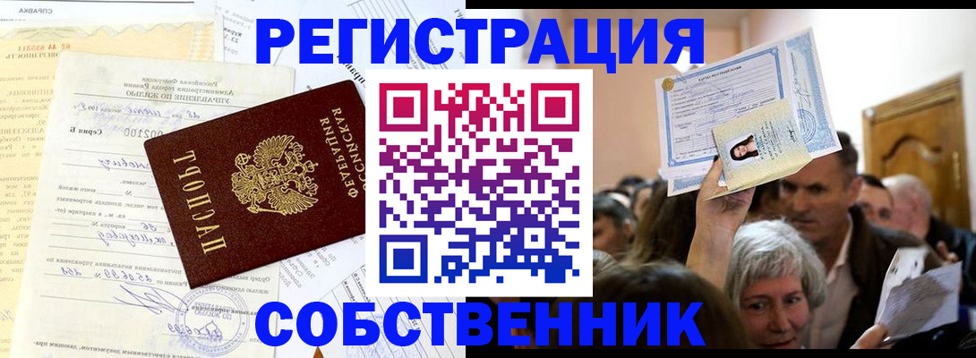 прописка в квартире в Эртили